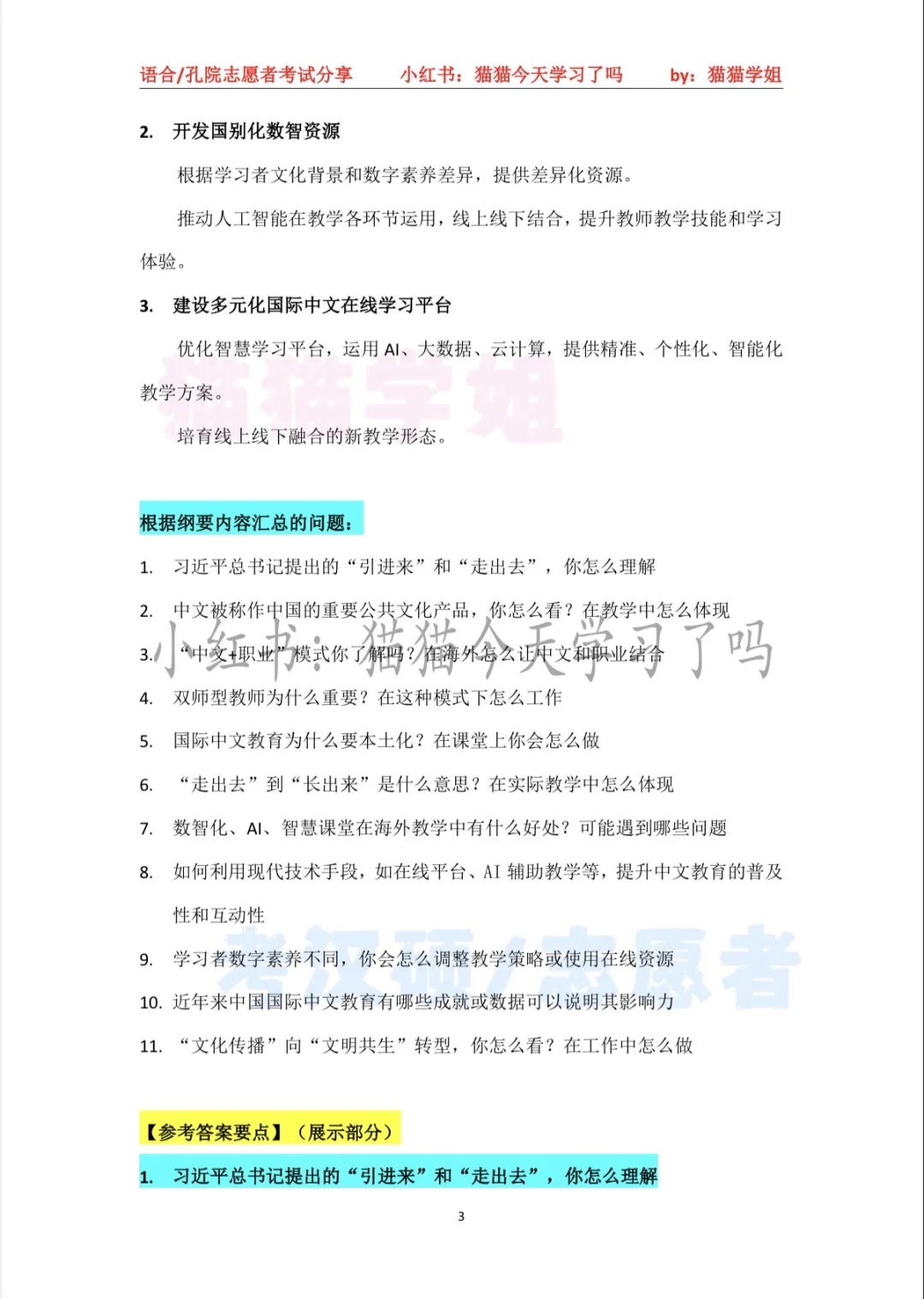 国际中文教育热点时政
