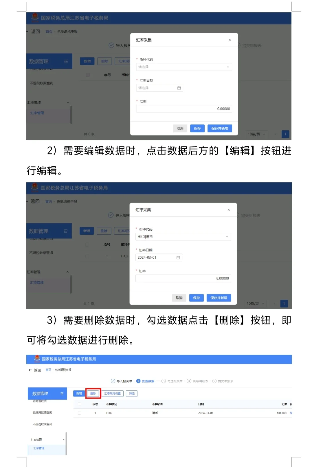 新电局｜生产企业出口退税最新申报全流程