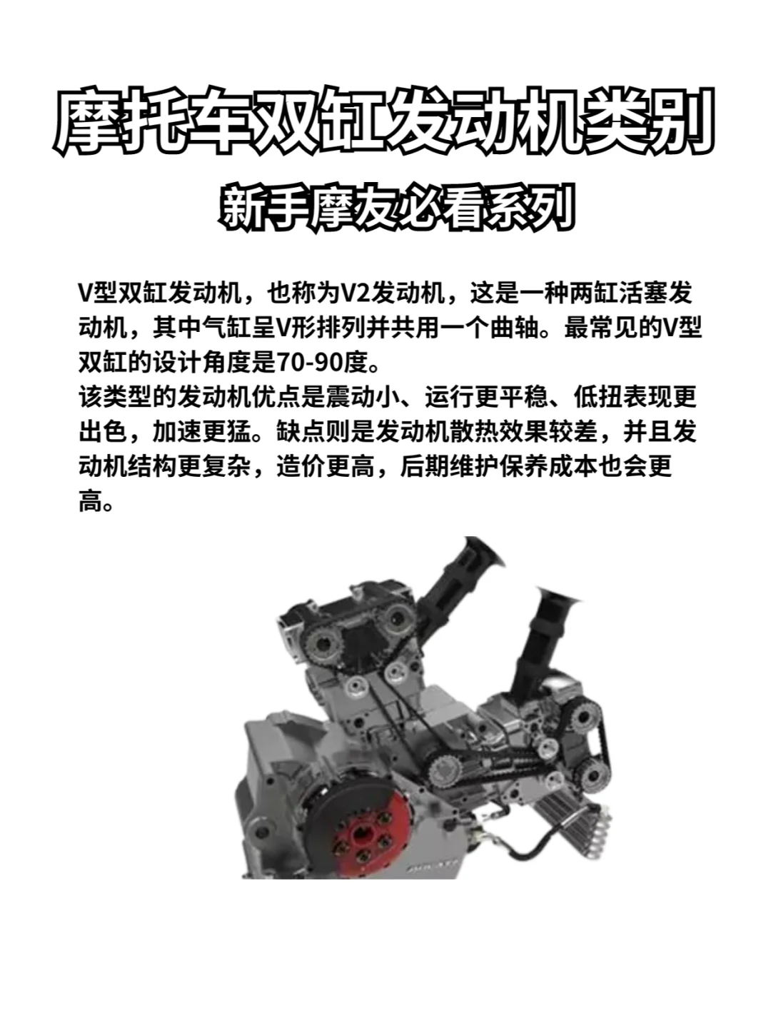 新手必看！一篇笔记带你了解摩托车发动机！