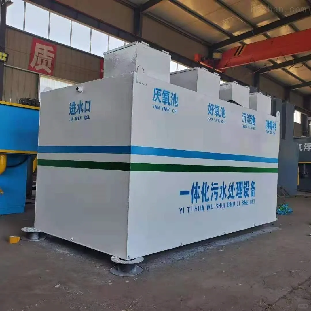 一体化污水处理装备