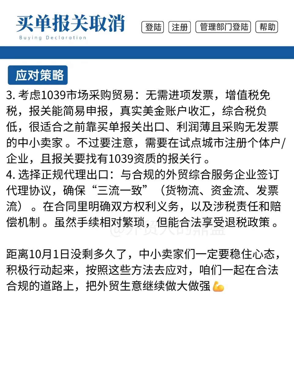 海关新规：10月1号买单报关取消