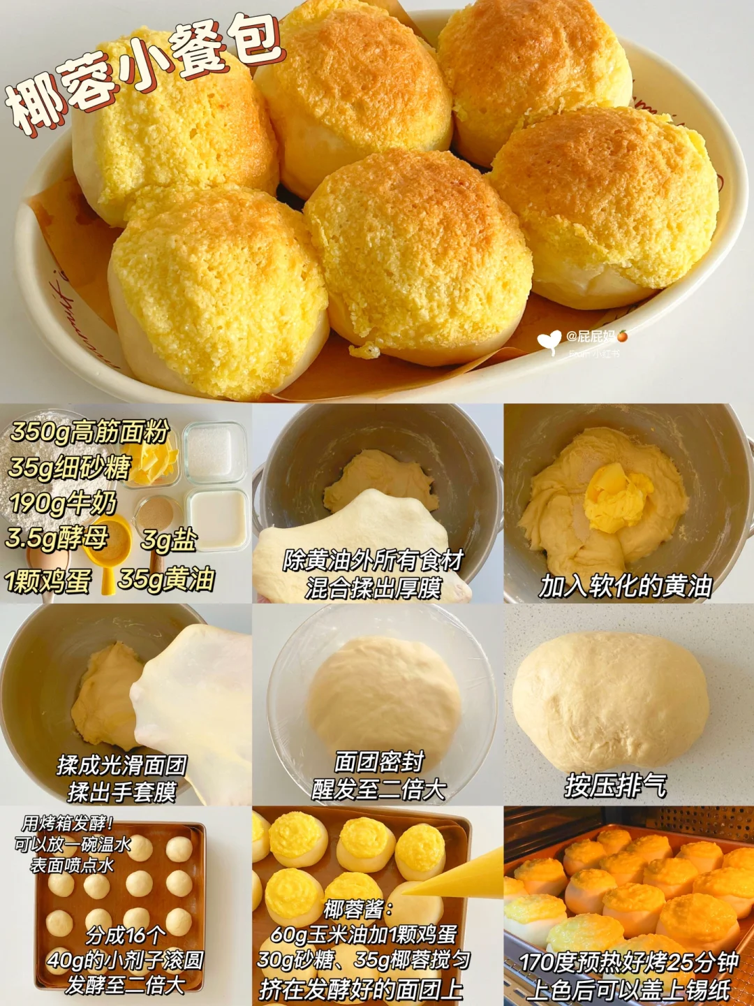 九款好吃面包做法合集‼️烘培小白轻松完成✅