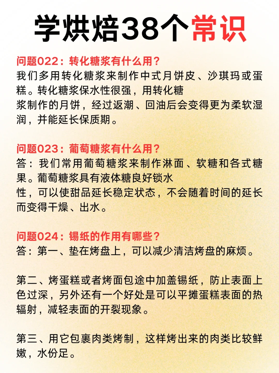 花2w?学来的烘焙常识，不看删了！