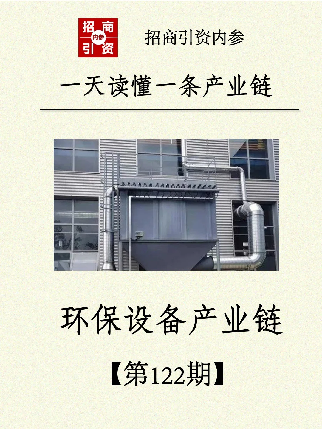 环保设备产业链