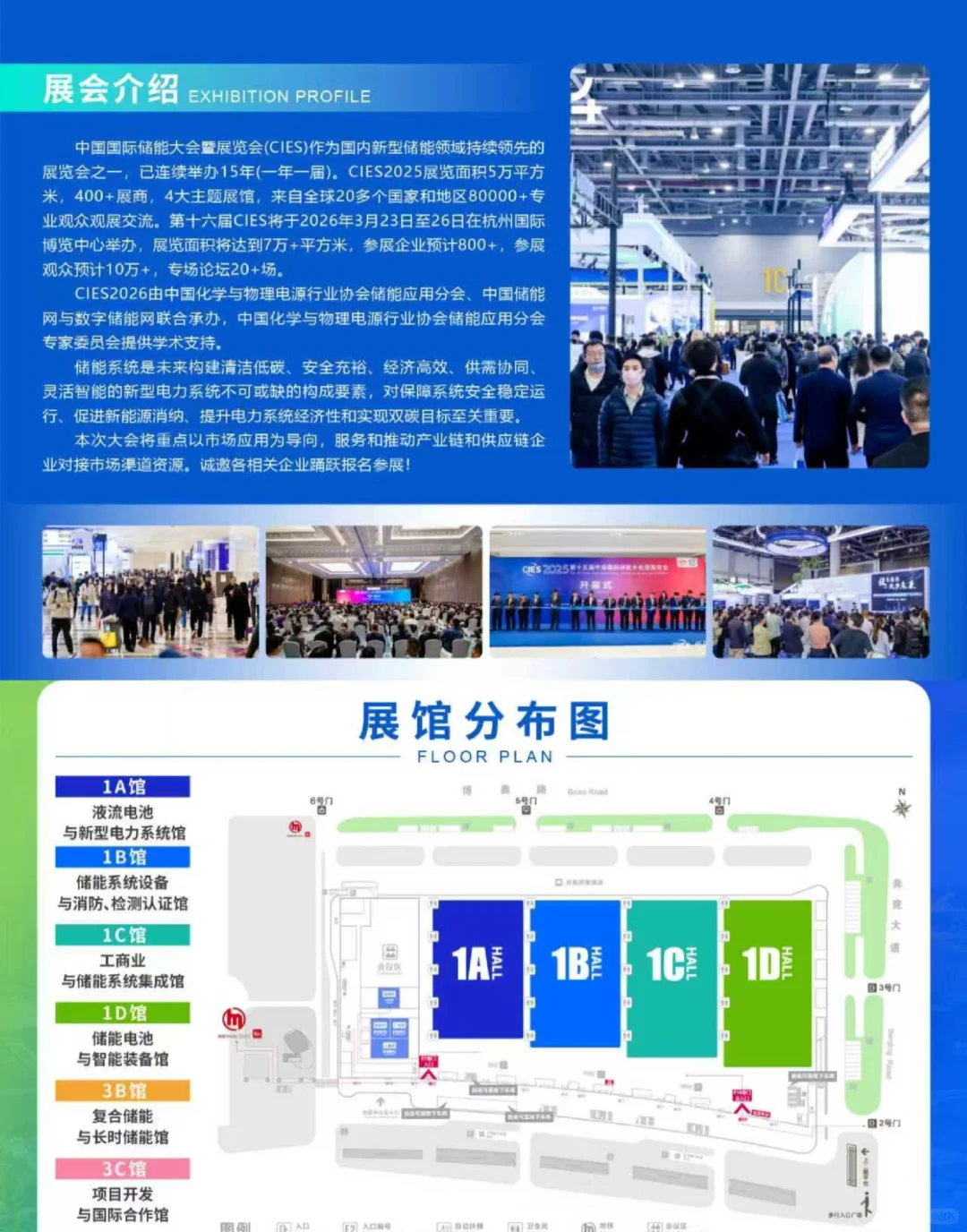 2026杭州国际储能展