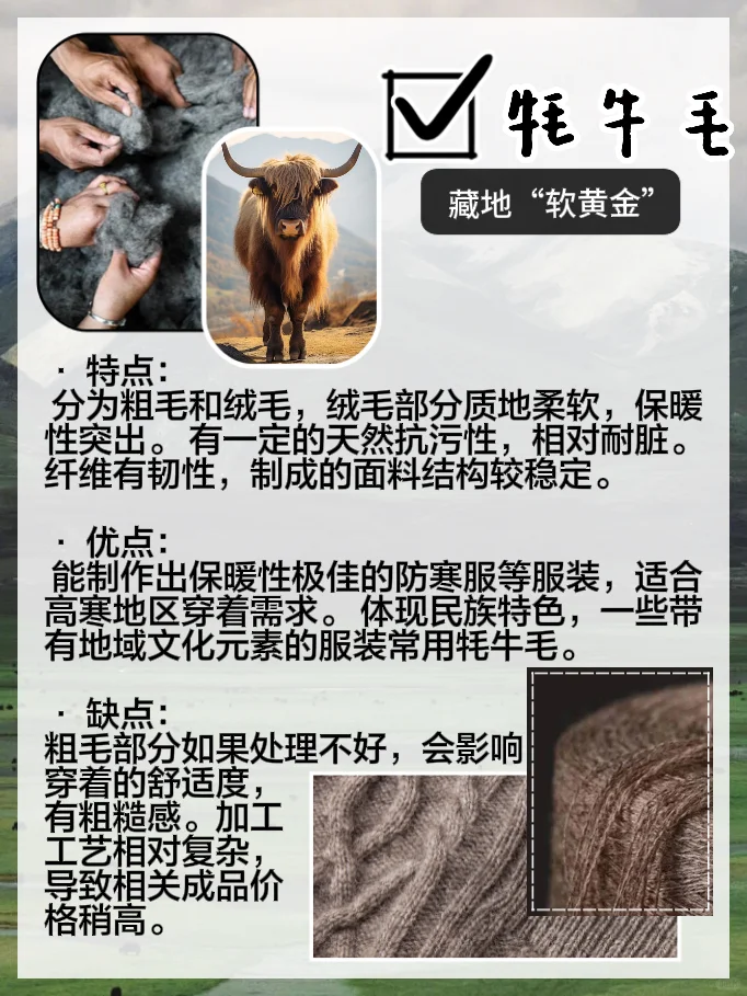 面料 | 秋冬季常见10种动物毛质面料