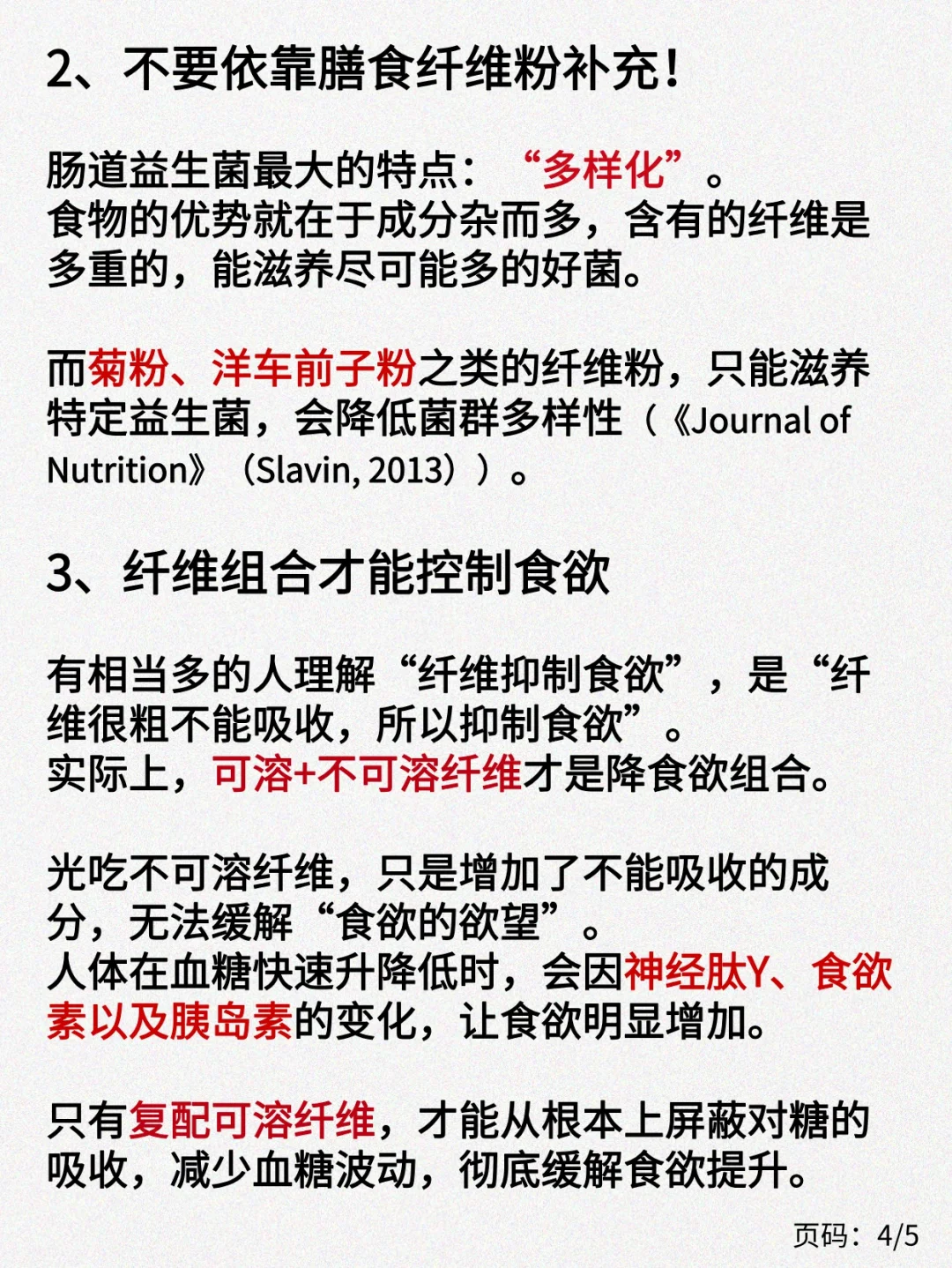 膳食纤维对减肥的影响!降脂/食欲/降糖!