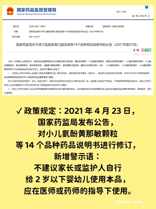 儿童发烧感冒药不能乱吃，看清成分才是关键！