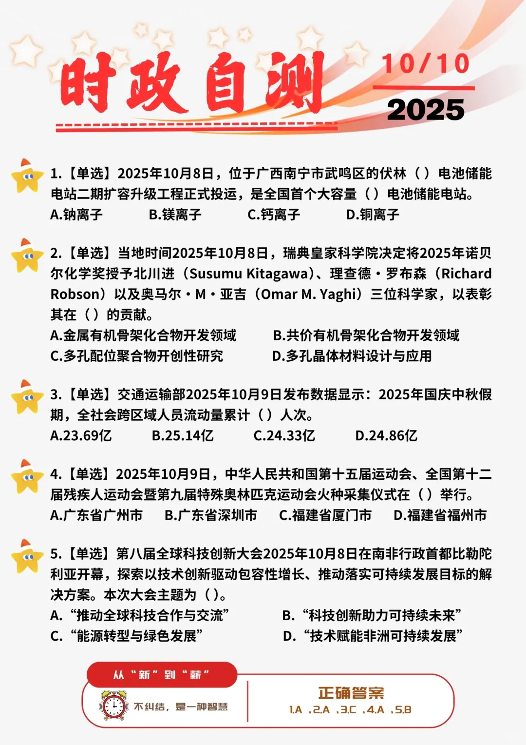 ?每日时政打卡 | 2025年10月10日