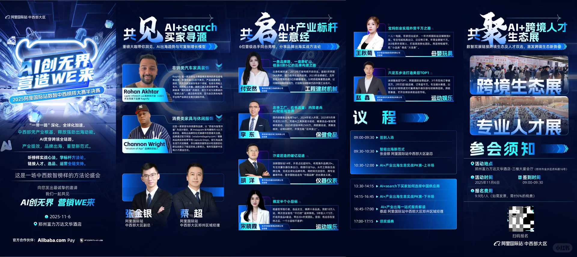 AI+跨境的流量密码全在这场全天局里?