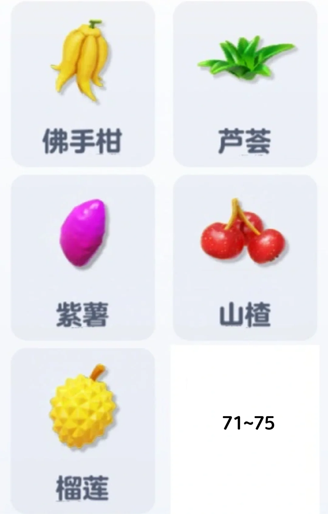 蛋仔农场31~100级作物