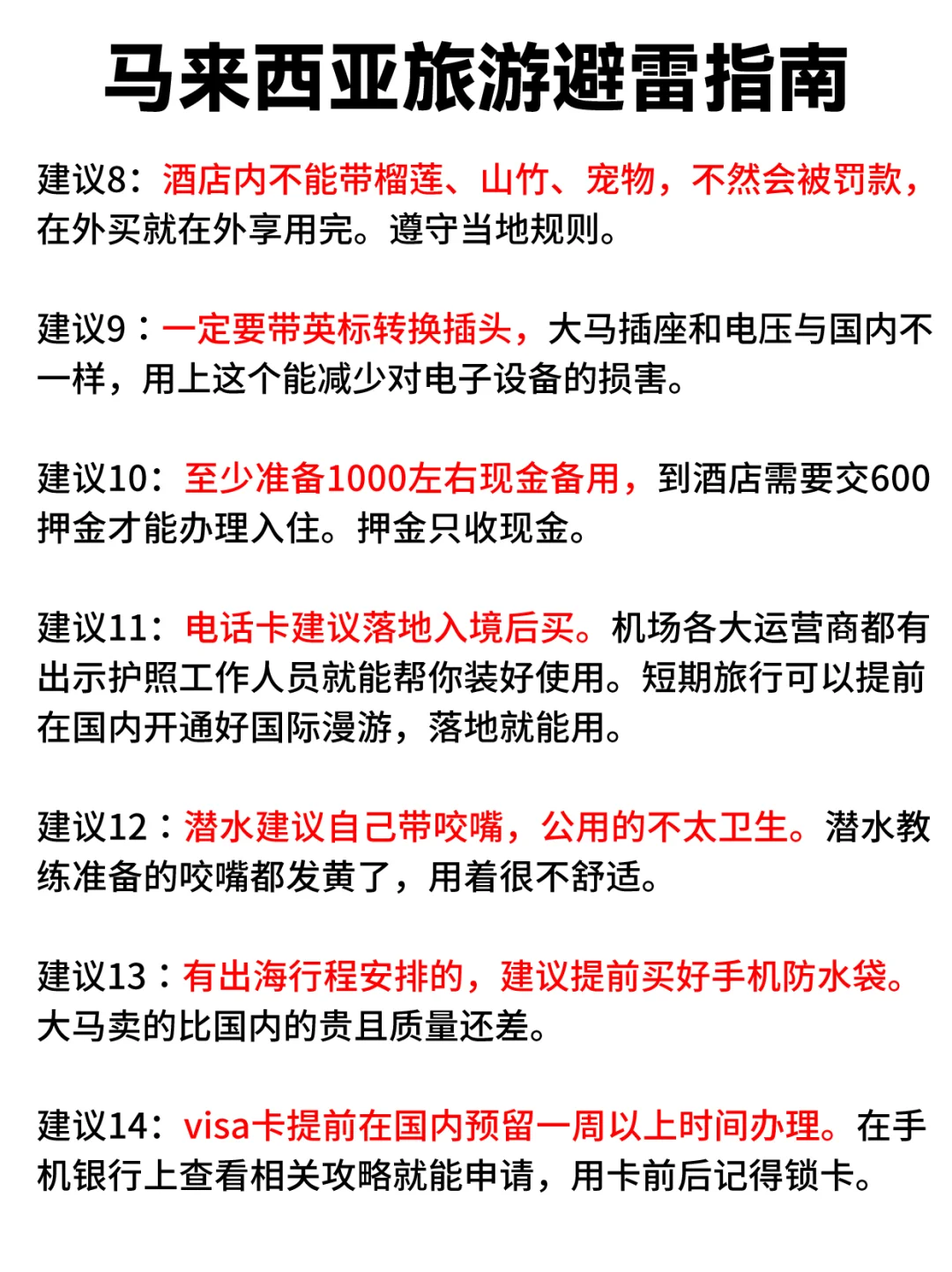 马来西亚6月入境新规，去旅游的一定要看！
