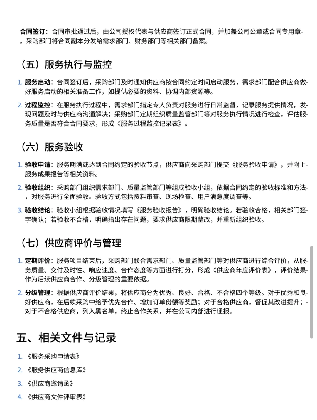 服务类采购作业指导书