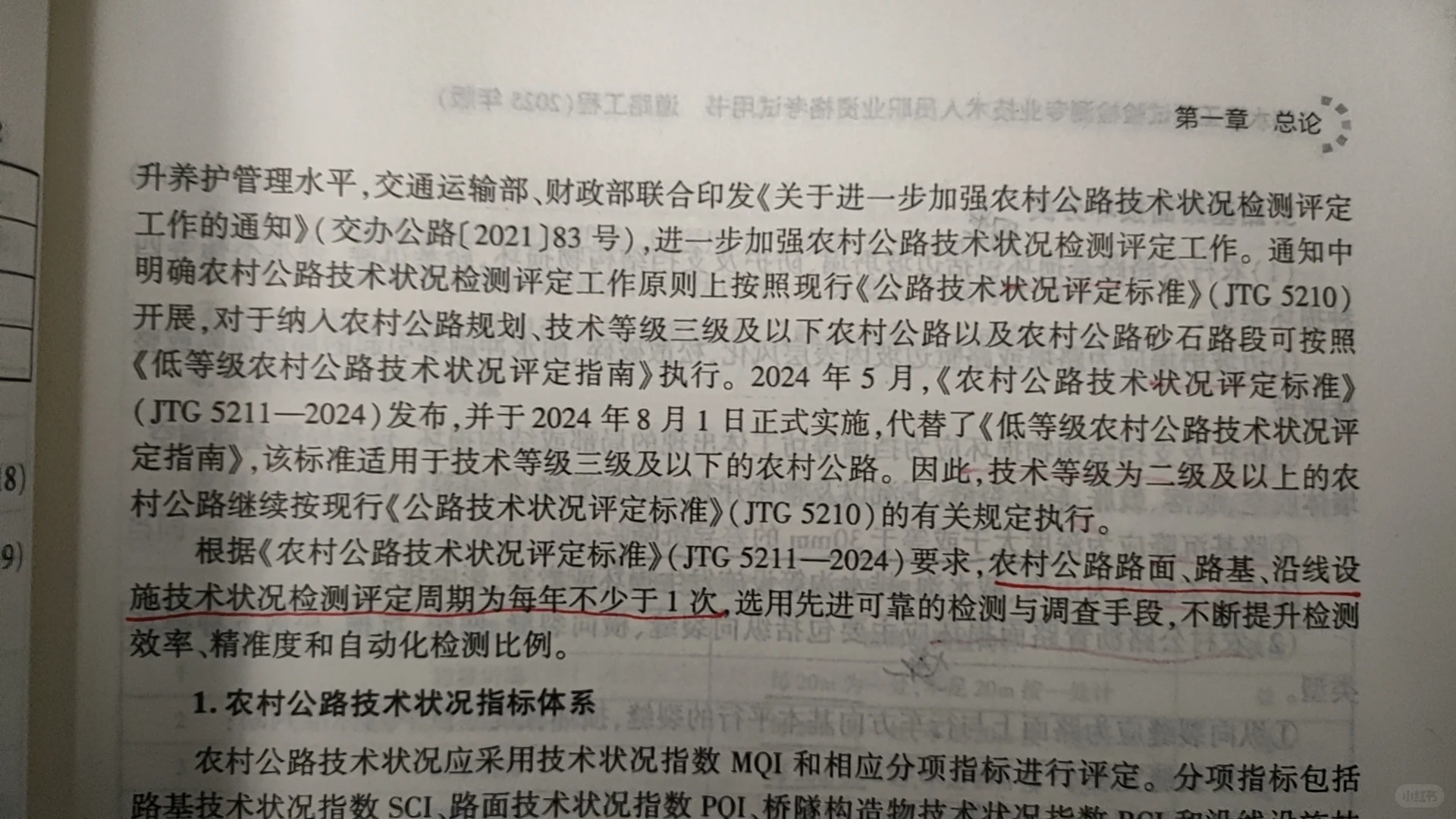 2025水运公路检测师考试