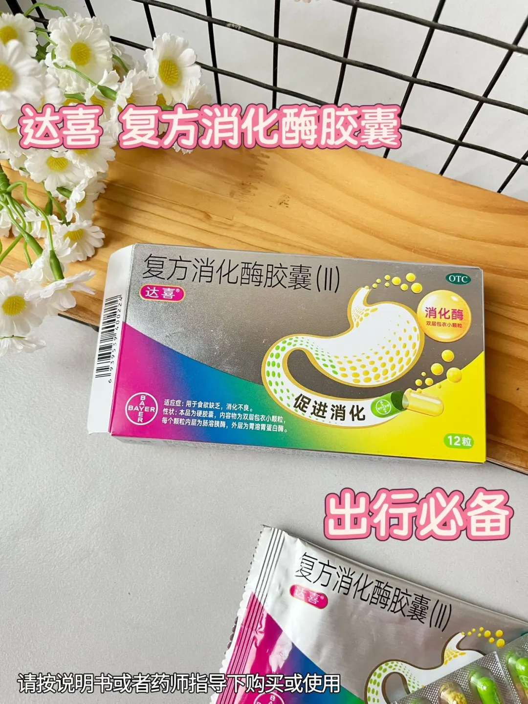 出行必备！上京东买药让旅行全程安心无忧~