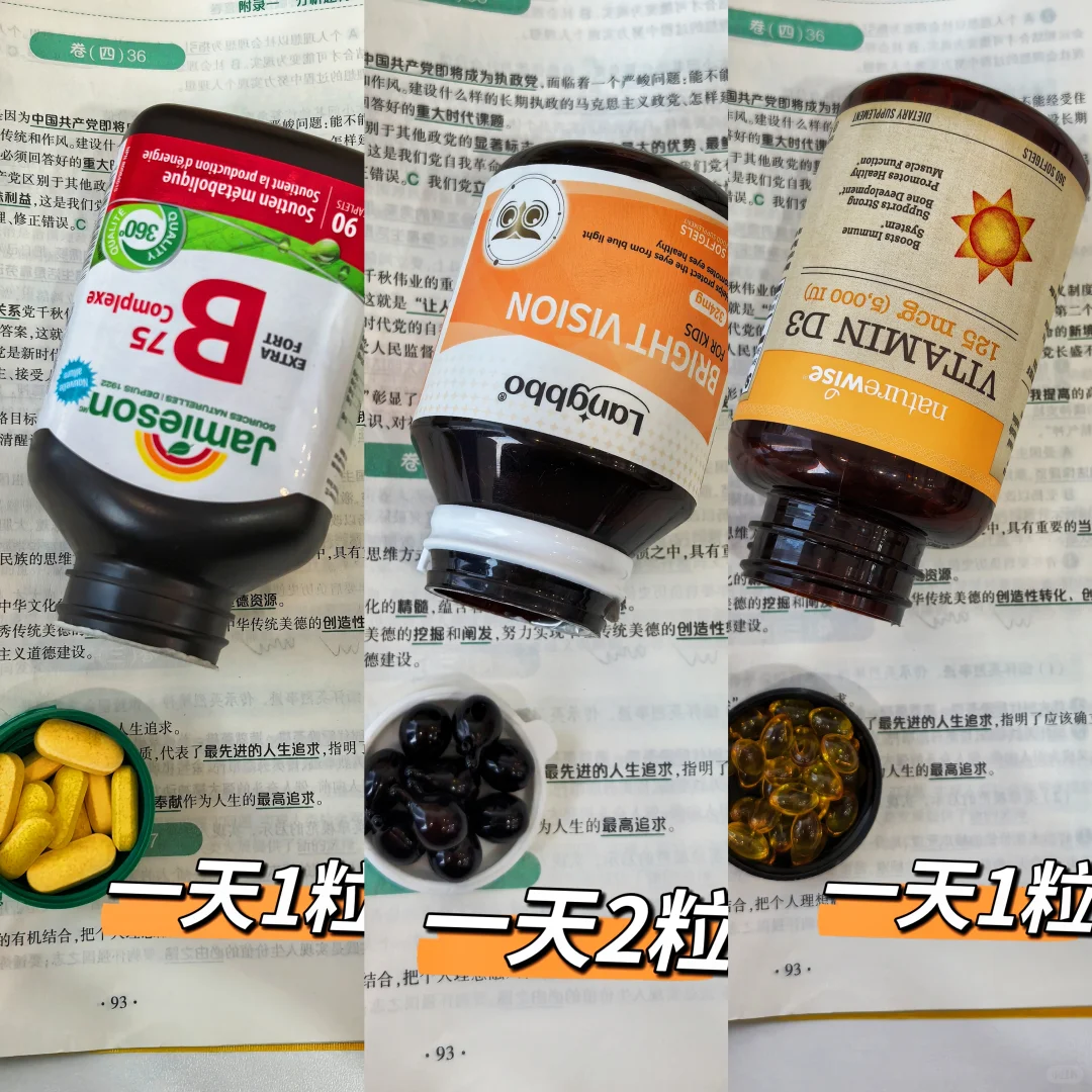 VB+叶黄素+D3服用日常(经验篇)