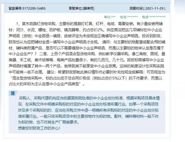 中小企业声明函填错一个辅材就废标？