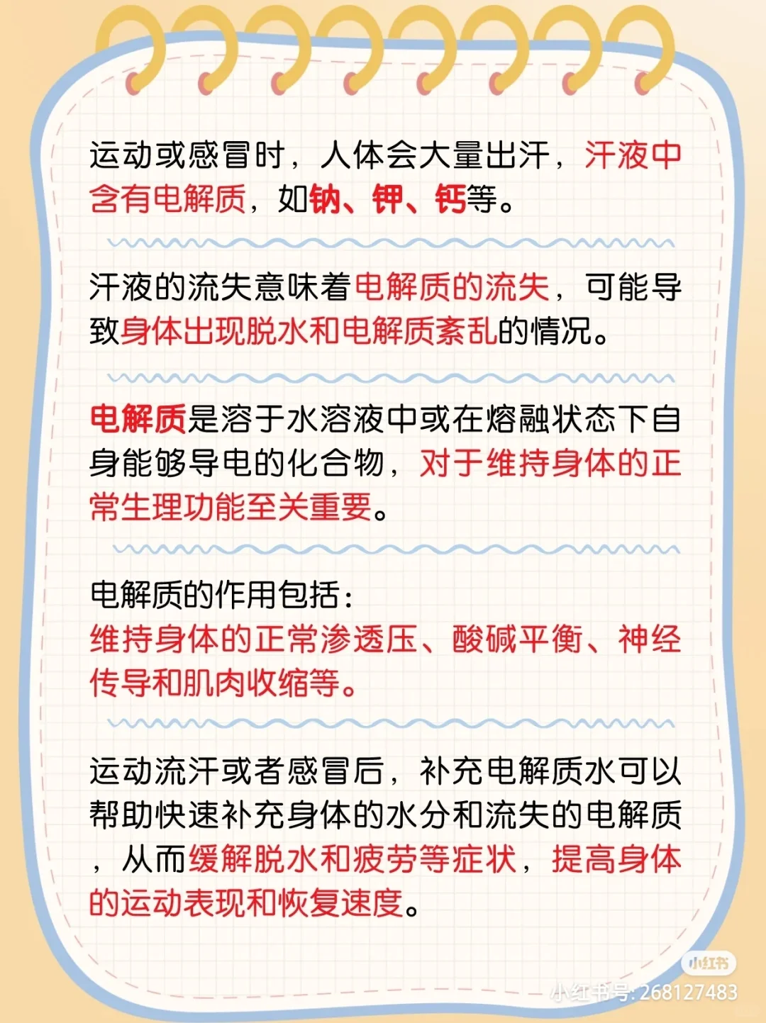 电解质水有什么用/怎么选❓