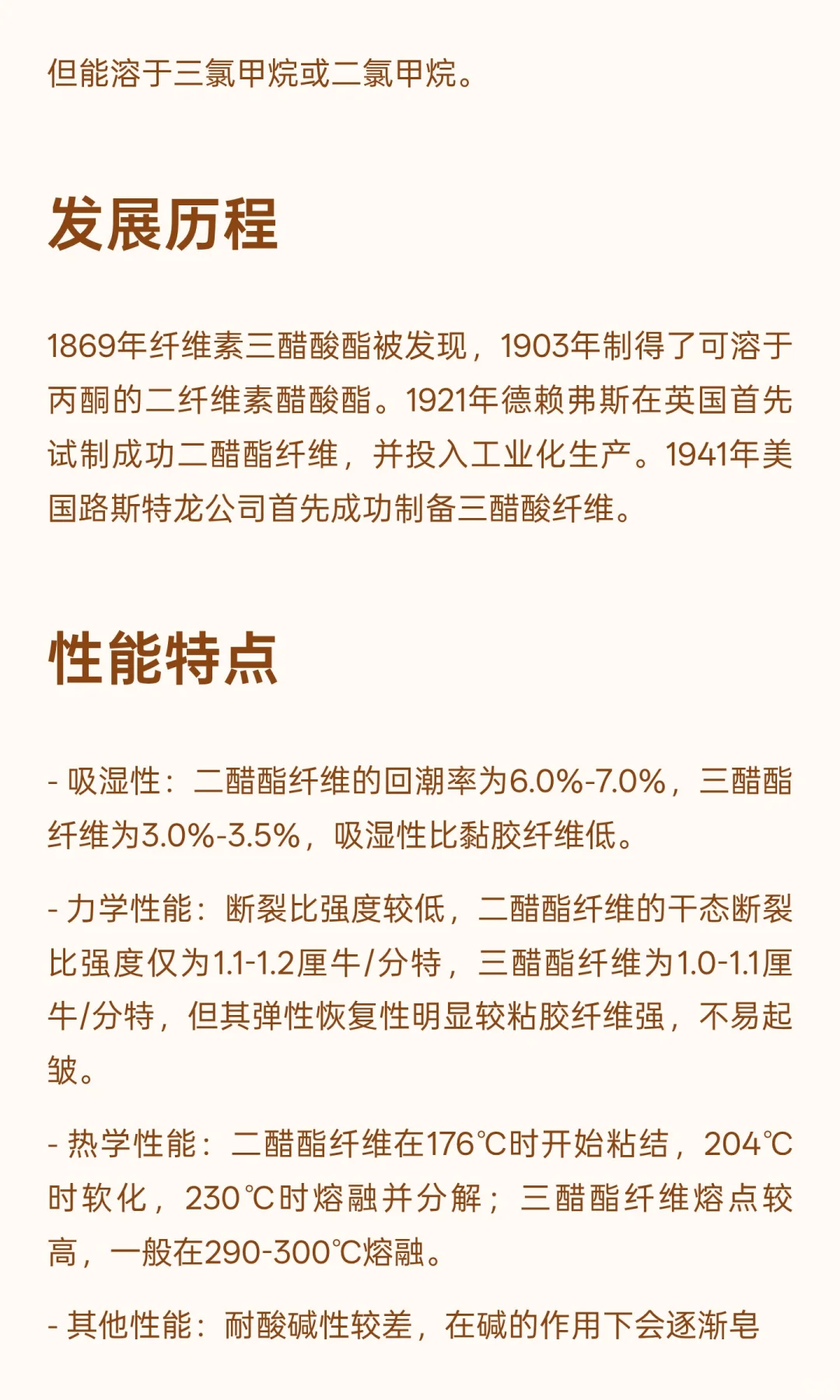 每天认识一种纺织材料-醋酸纤维