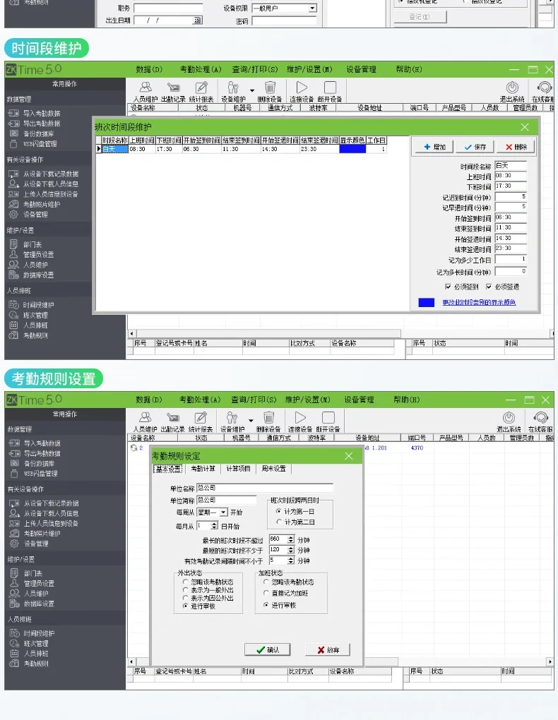 熵基科技zkteco考勤机/门禁机软件