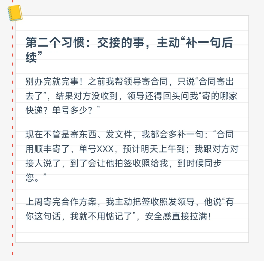 作为总助，让领导觉得无比可靠的微习惯