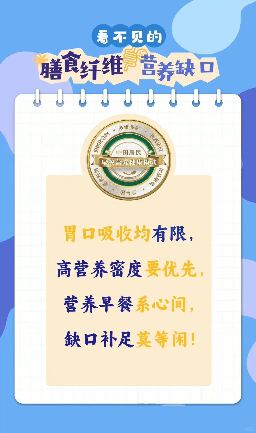 膳食营养缺口（2）