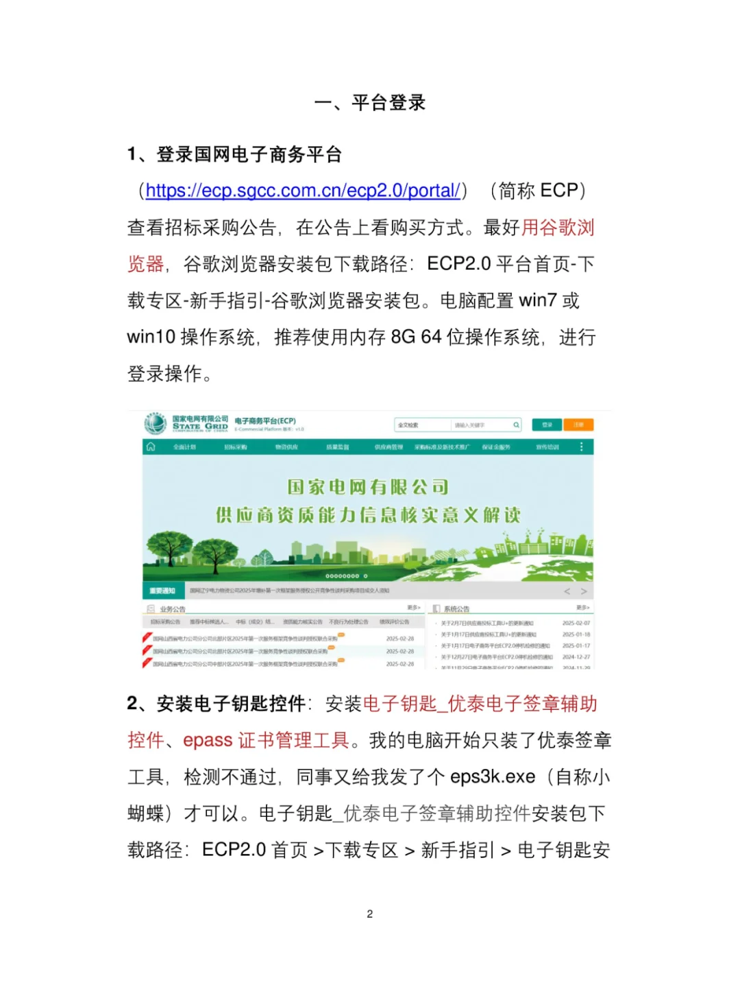 089-国网投标经验大公开