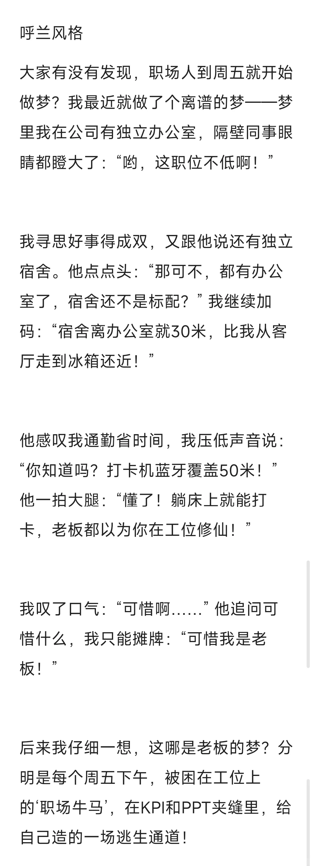 牛马的最终幻想