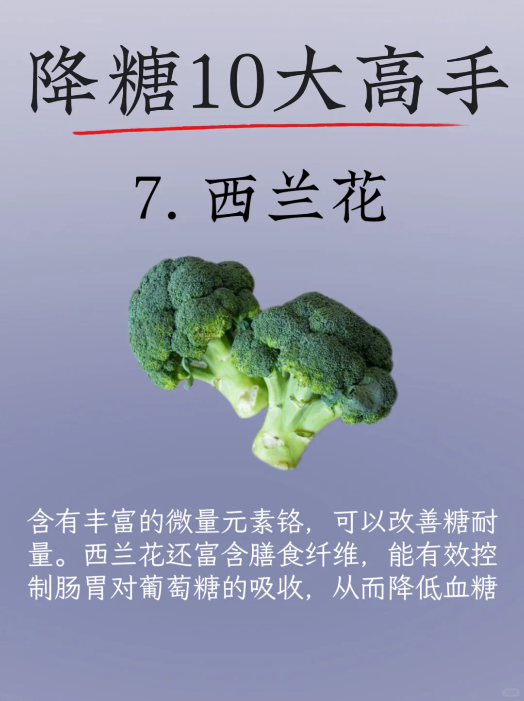 ?控糖10大高手，快快吃起来～