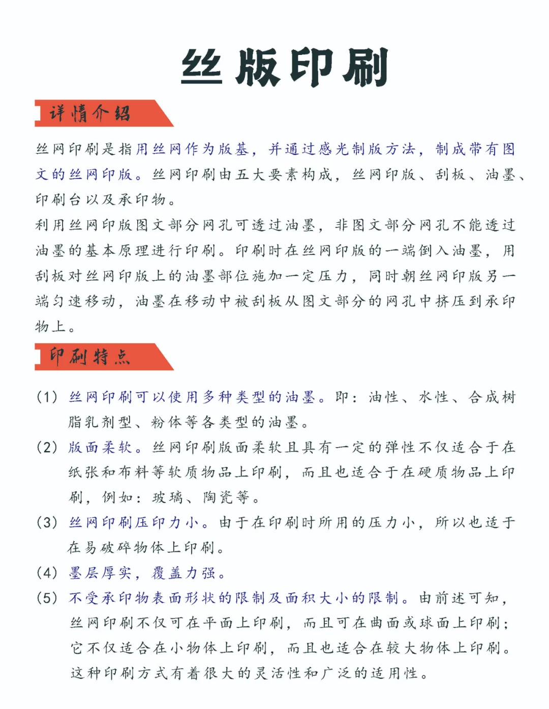 不同印刷方式工作原理