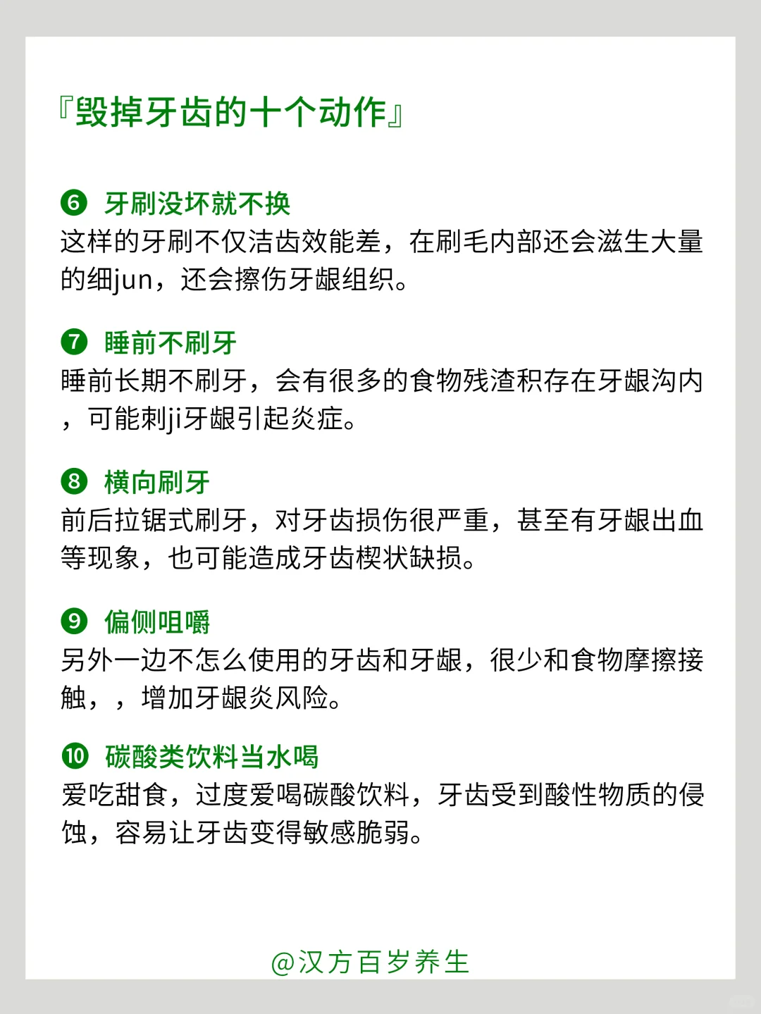 真诚提醒：毁掉牙齿的十个坏习惯?