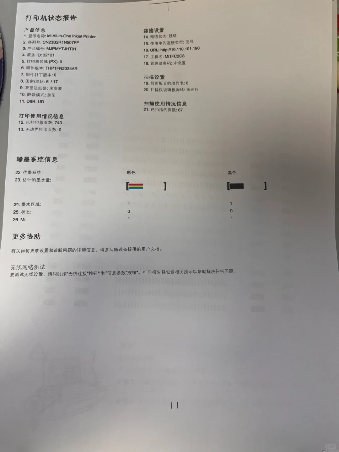 小米喷墨打印一体机