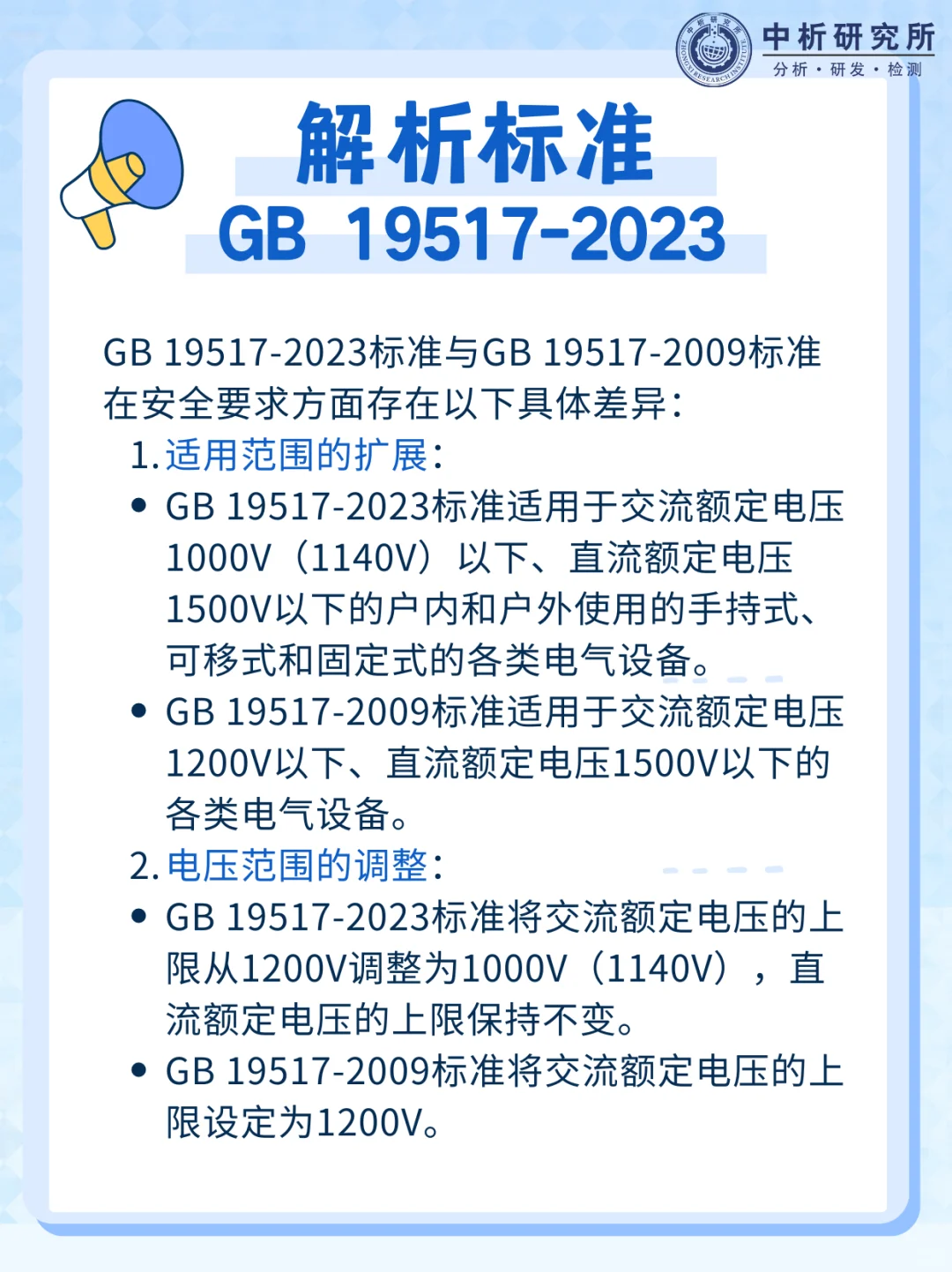 解析标准GB 19517-2023