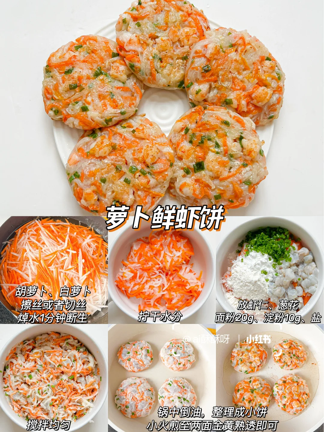 10M+辅食｜9款小饼合集‼️鲜香软嫩营养丰富✅