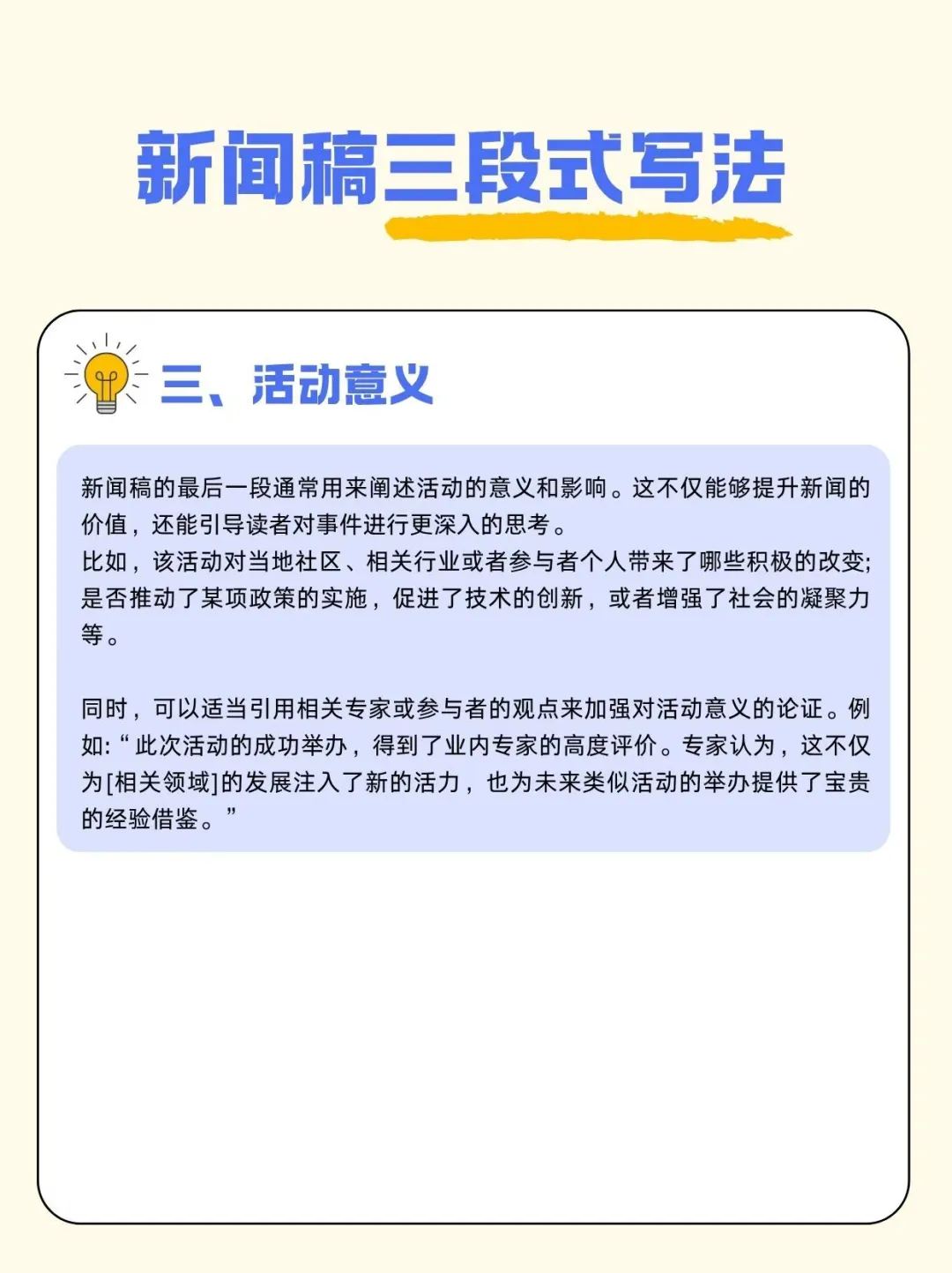 新闻稿三段式写法?超实用✅