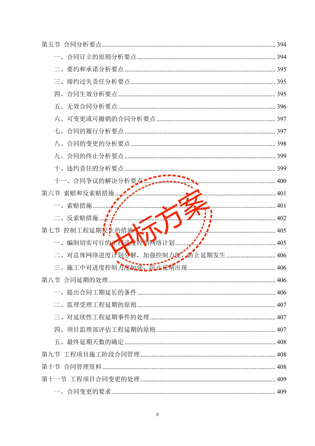 标书代写收费标准