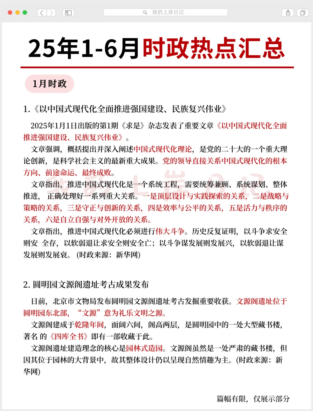 2025上半年时政热点汇总，考公考编必看！