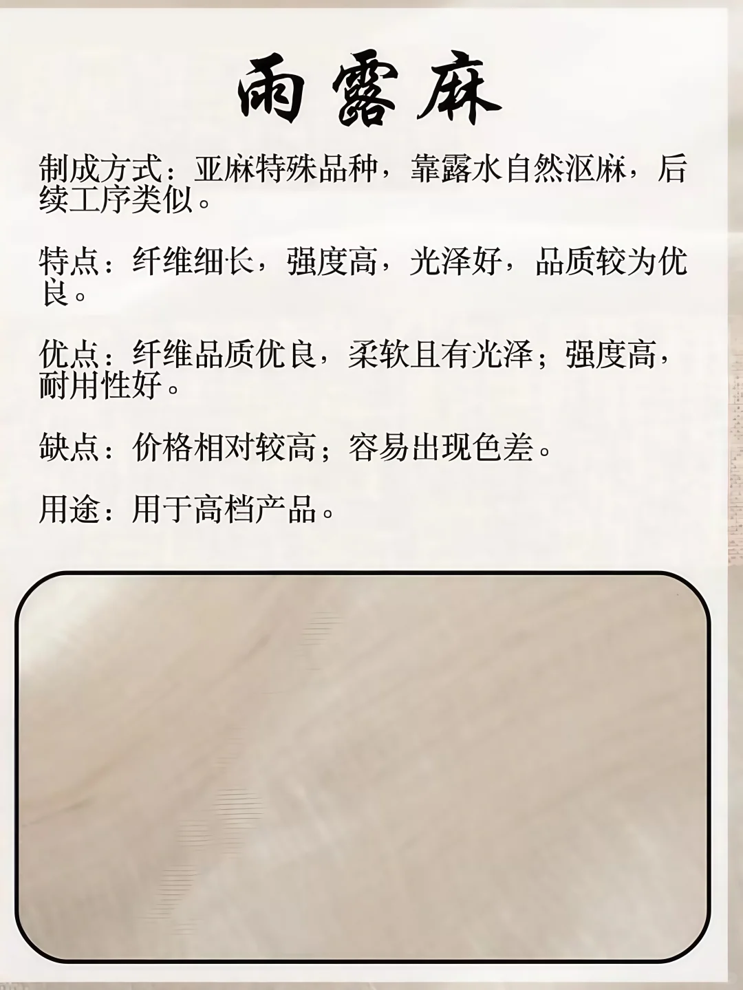 面辅工艺库||【麻】