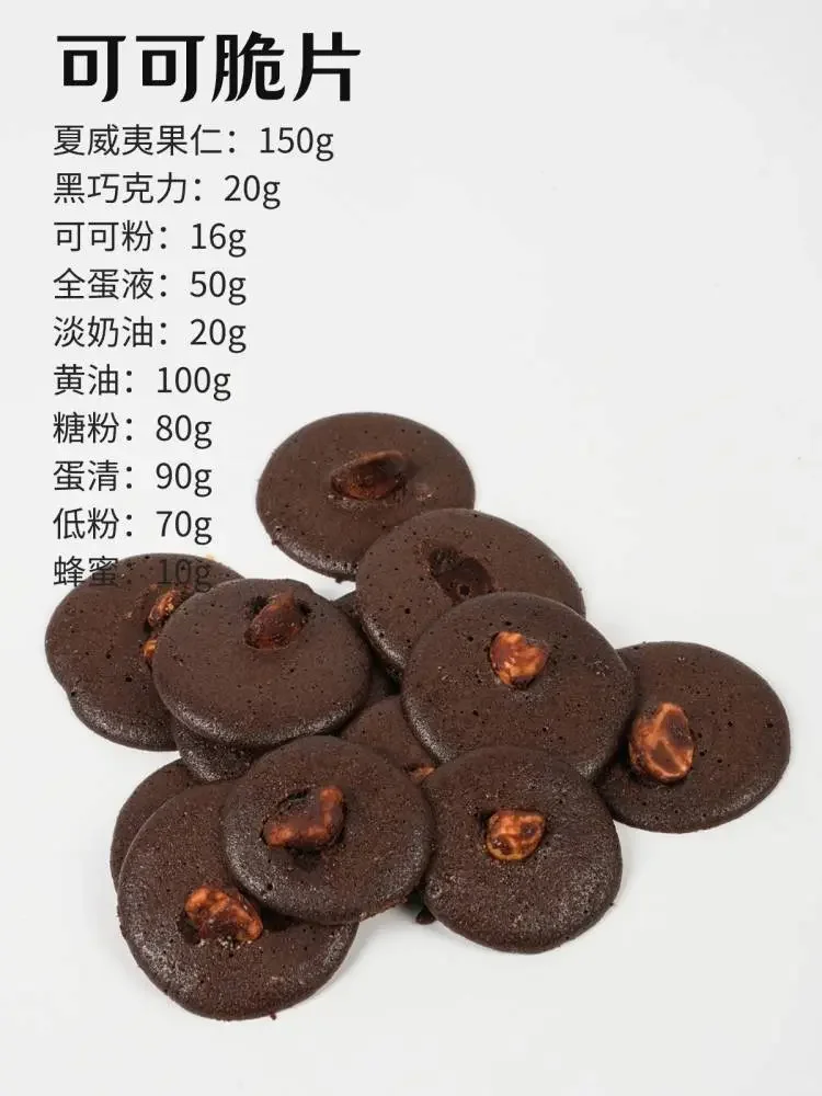 9款下午茶【曲奇饼干】配方