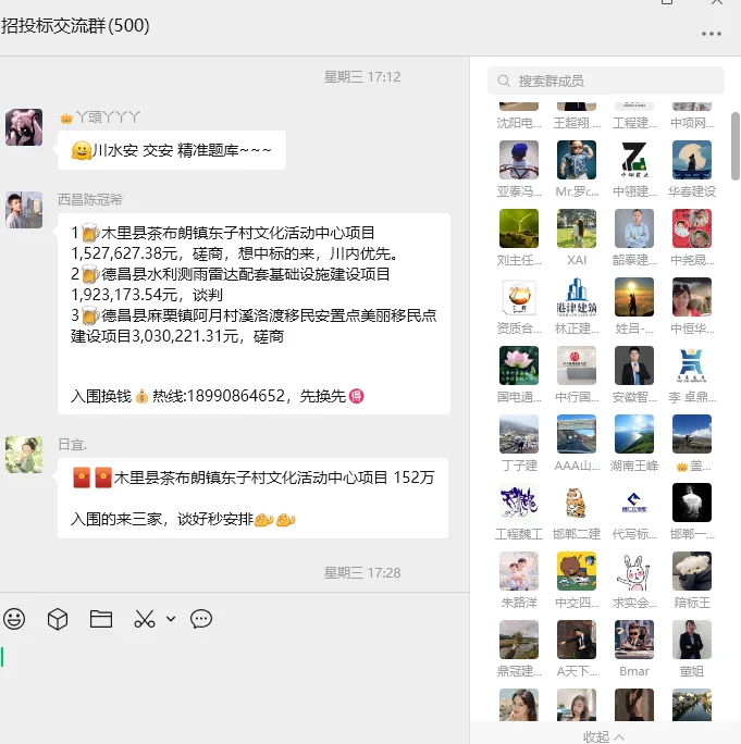 招标代理沟通交流群