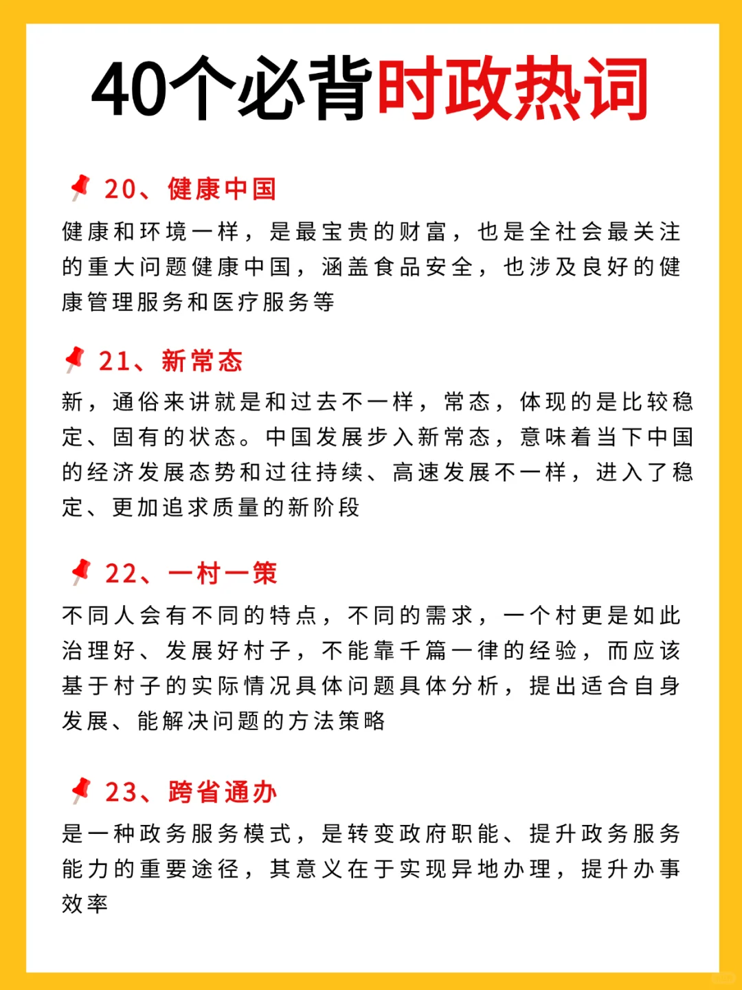 必背！公考时政热词盘点，高分上岸就靠它！