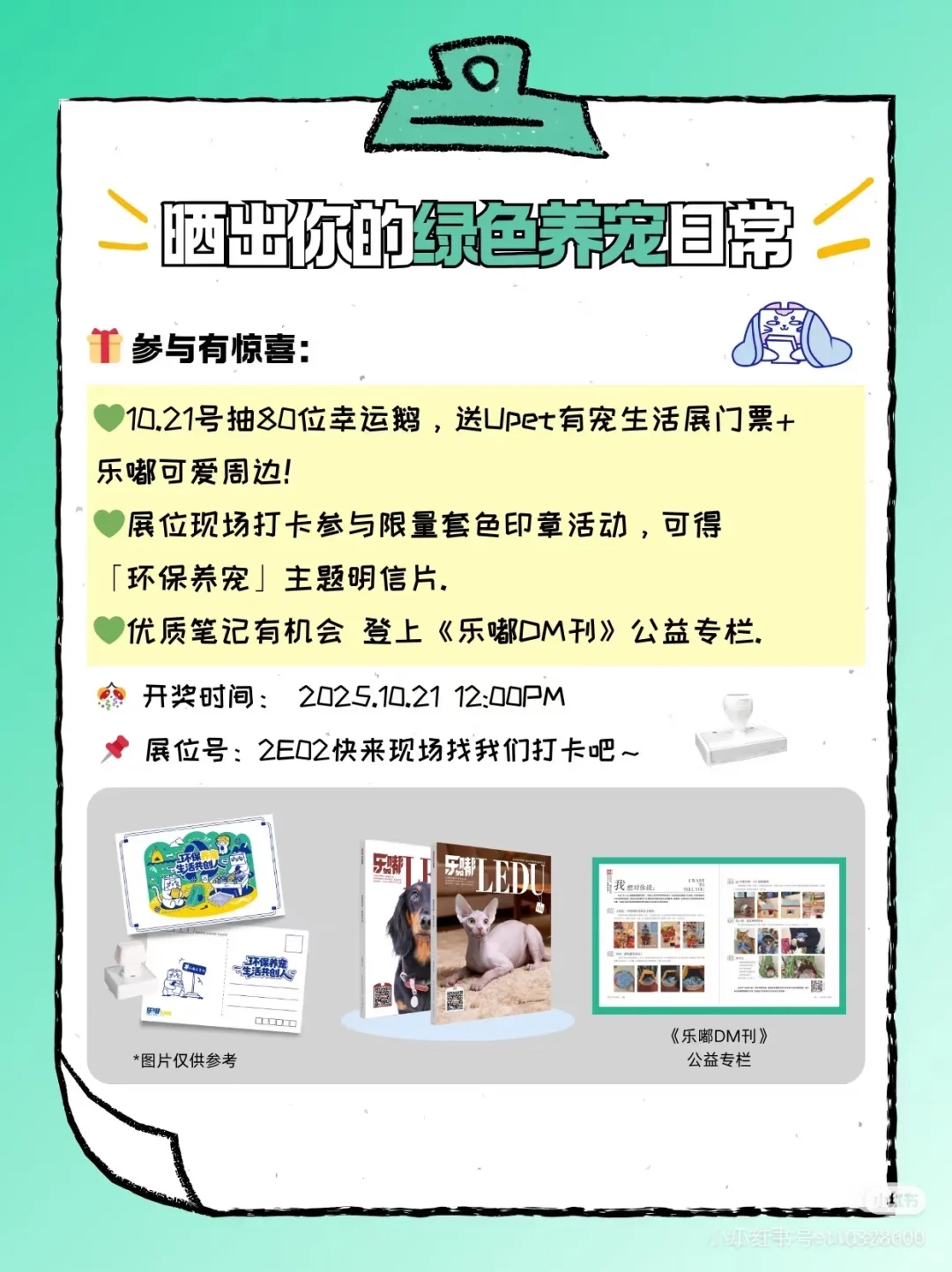 Upet有宠生活展丨乐嘟免费送门票啦