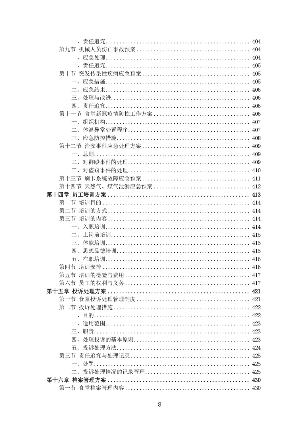 每周标书分享?‍?医院餐饮服务方案
