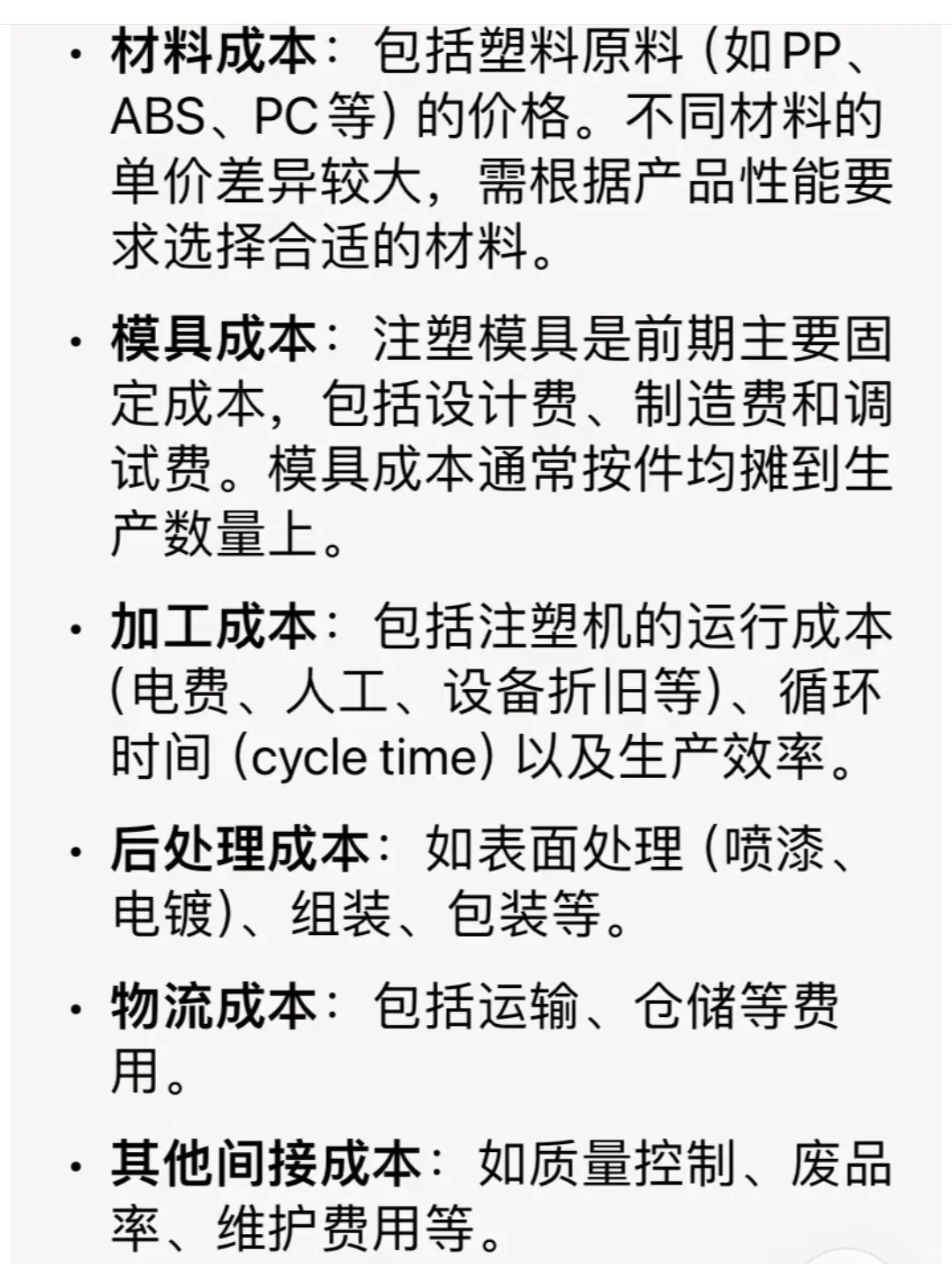 采购如何对注塑件进行成本分析