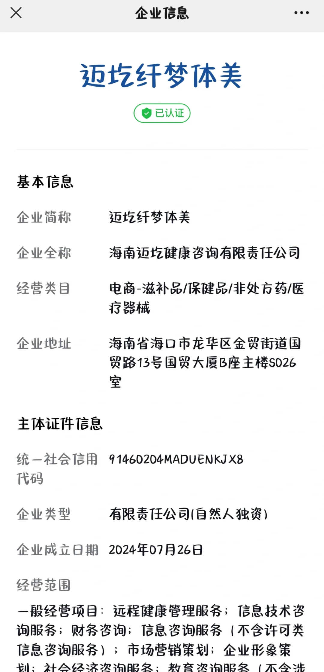 中药调理瘦身骗子！骗子！！