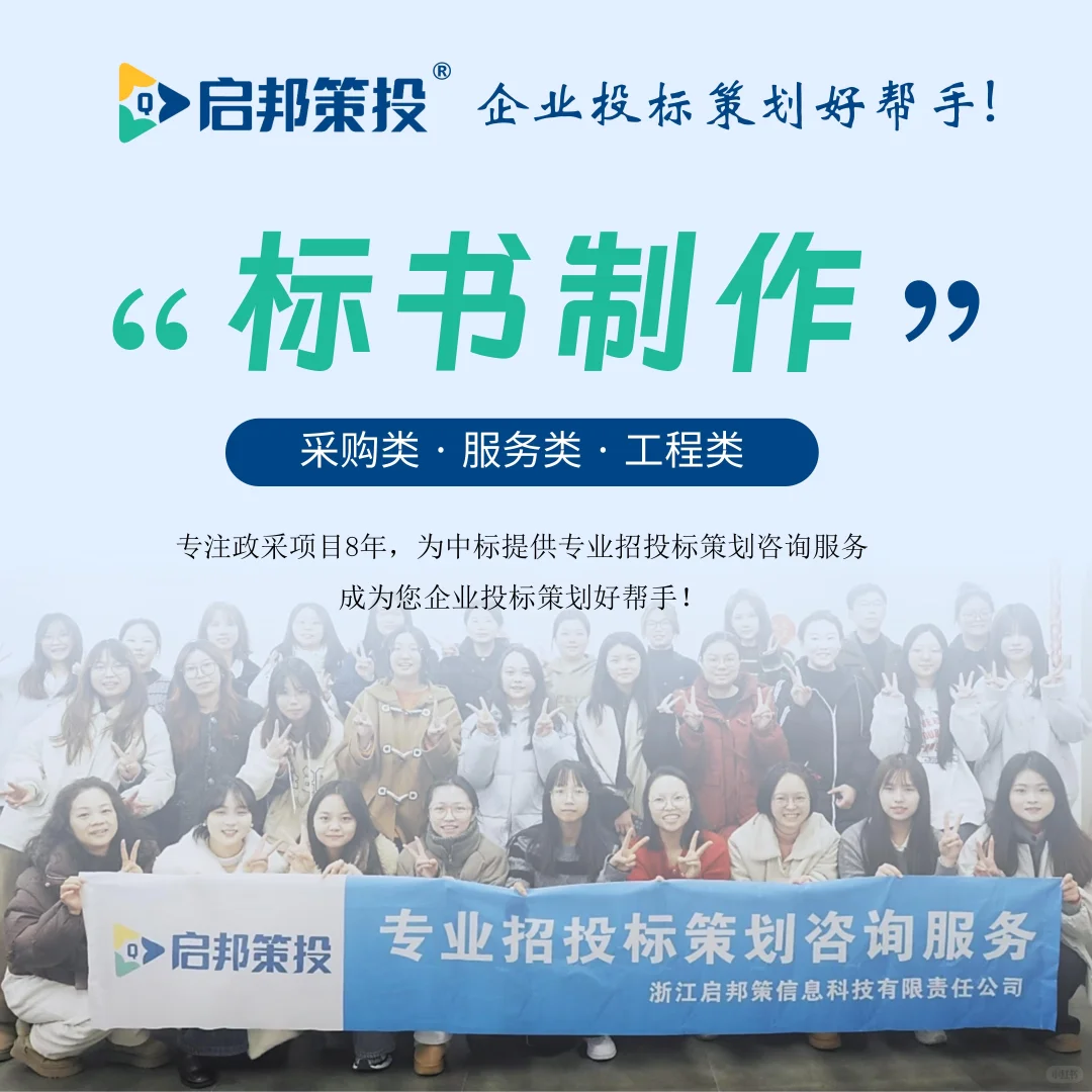 专业招投标策划，8年助力1000+企业成功中标