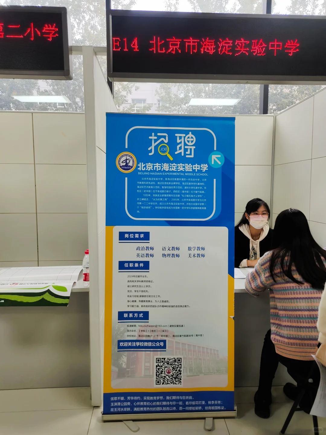 海淀教委供需会:这是都放弃还是有工作了啊