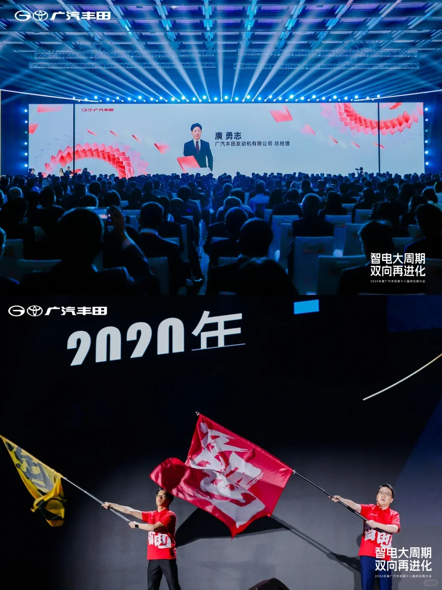广汽丰田供应商大会揭秘!6大区域超有心