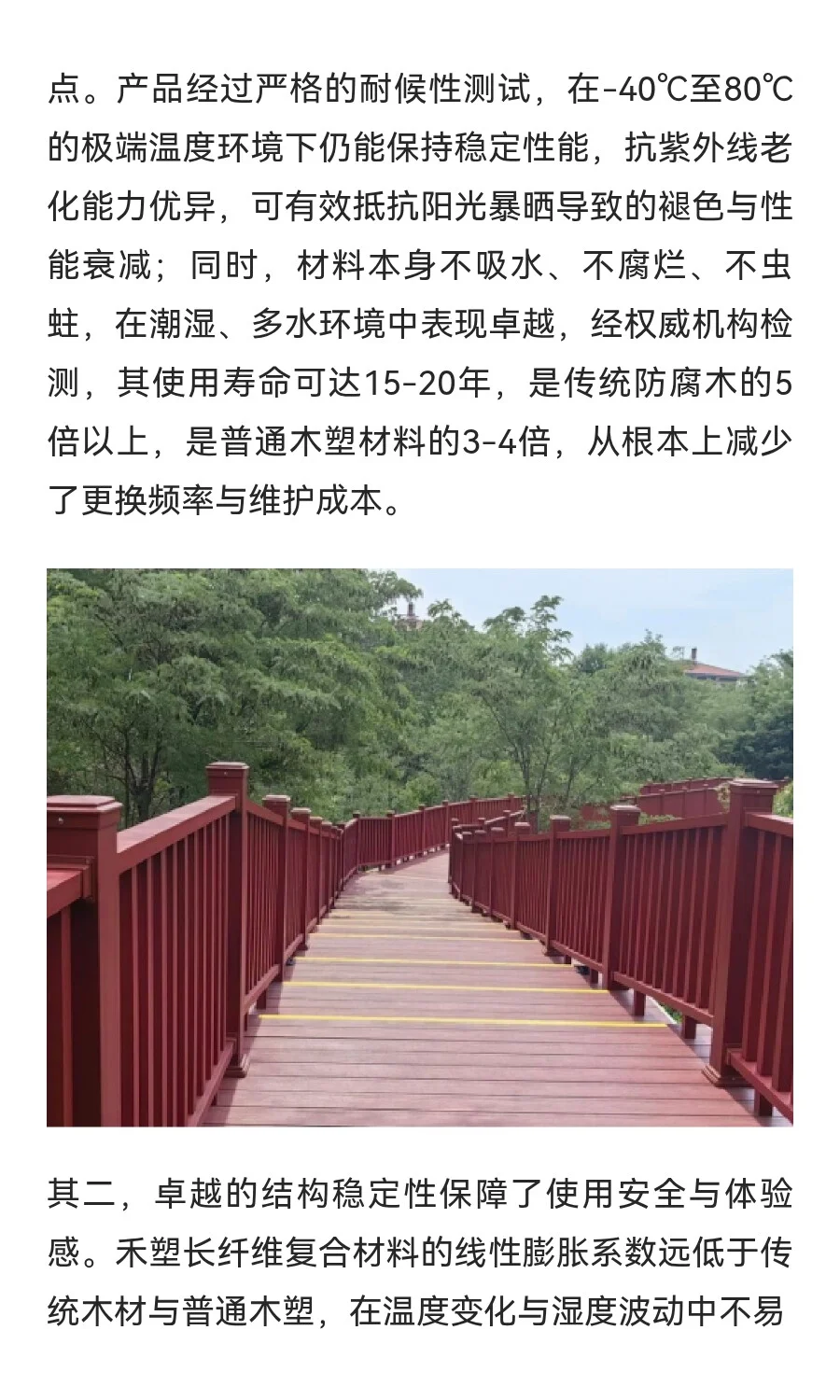 禾塑（HPC）植物长纤维增强户外地板