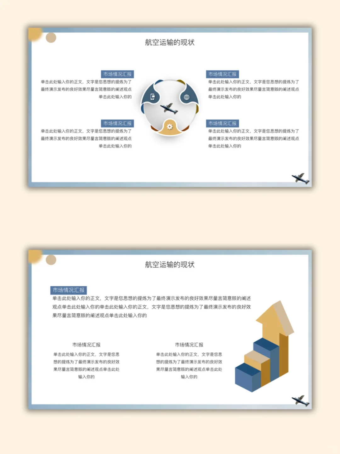 【526】黄蓝色简约风航空物流主题 PPT 模板